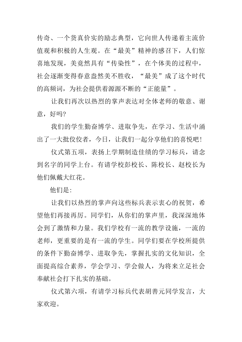 中学的秋季开学典礼主持词范文_第3页