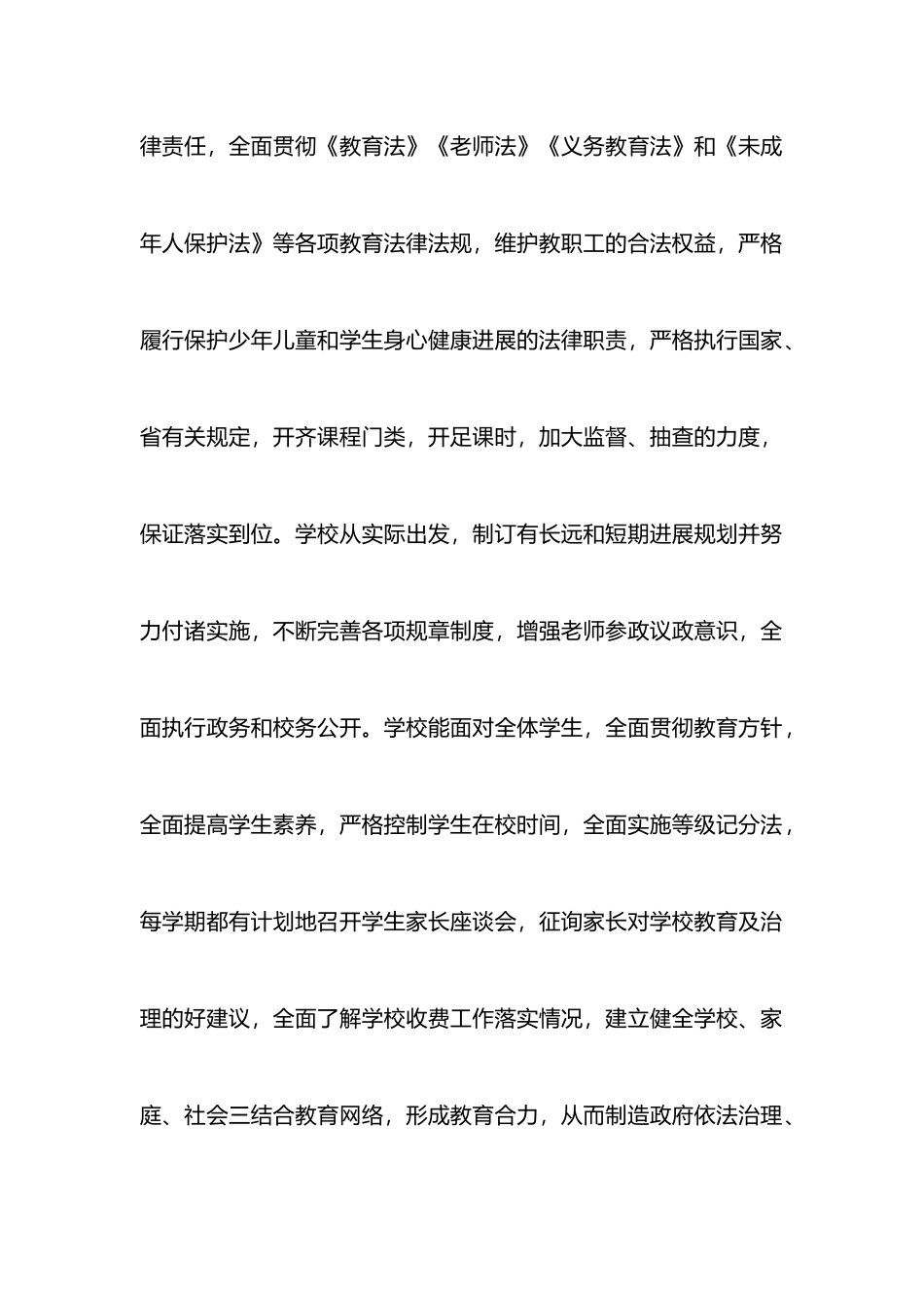 中学督导自查报告_第2页