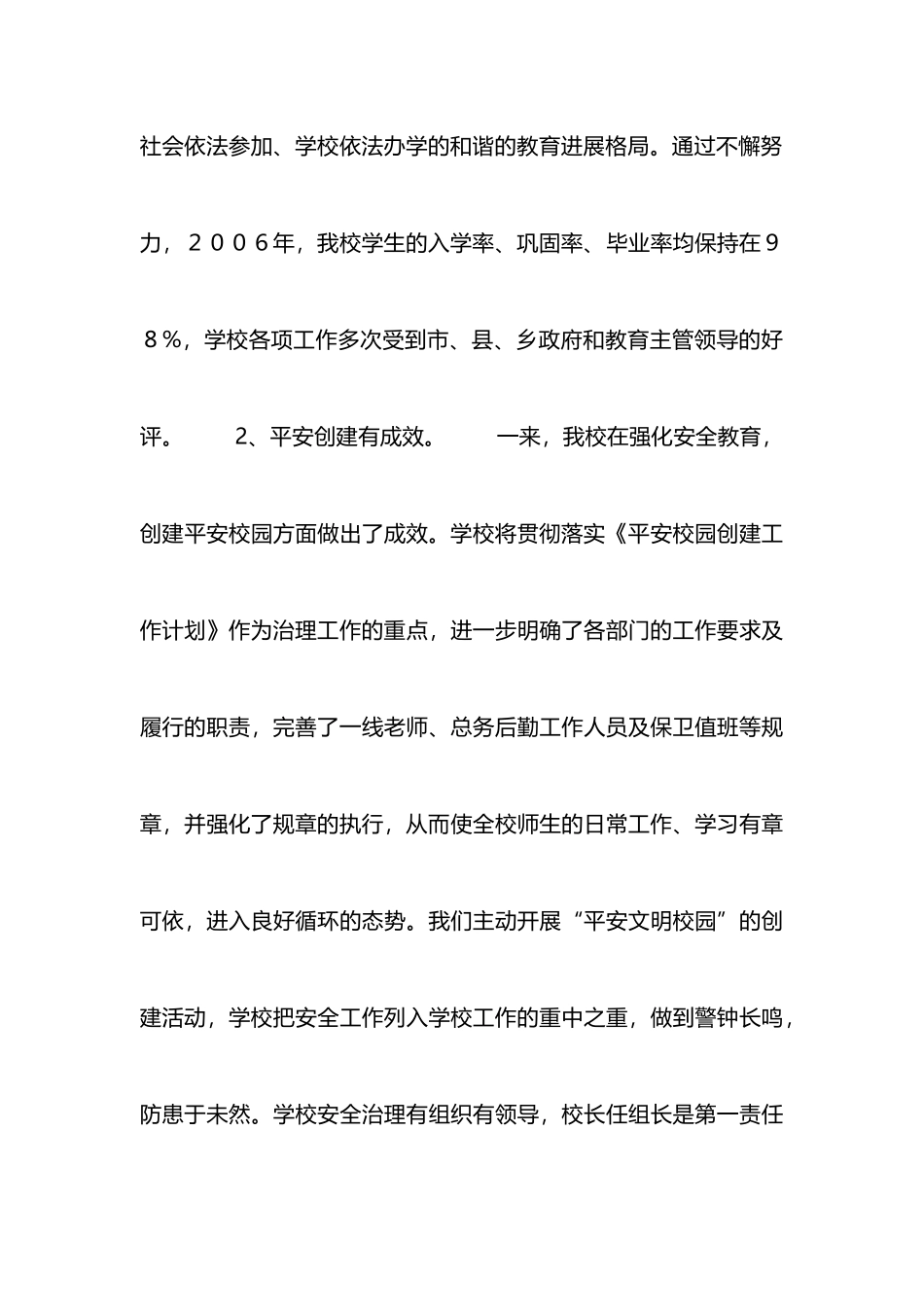 中学督导自查报告_第3页