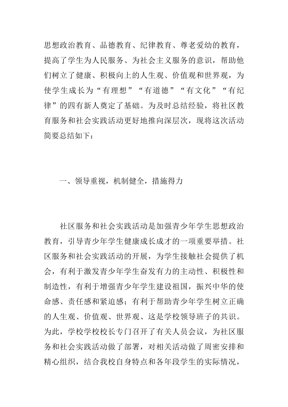 中学社区服务活动总结_第2页