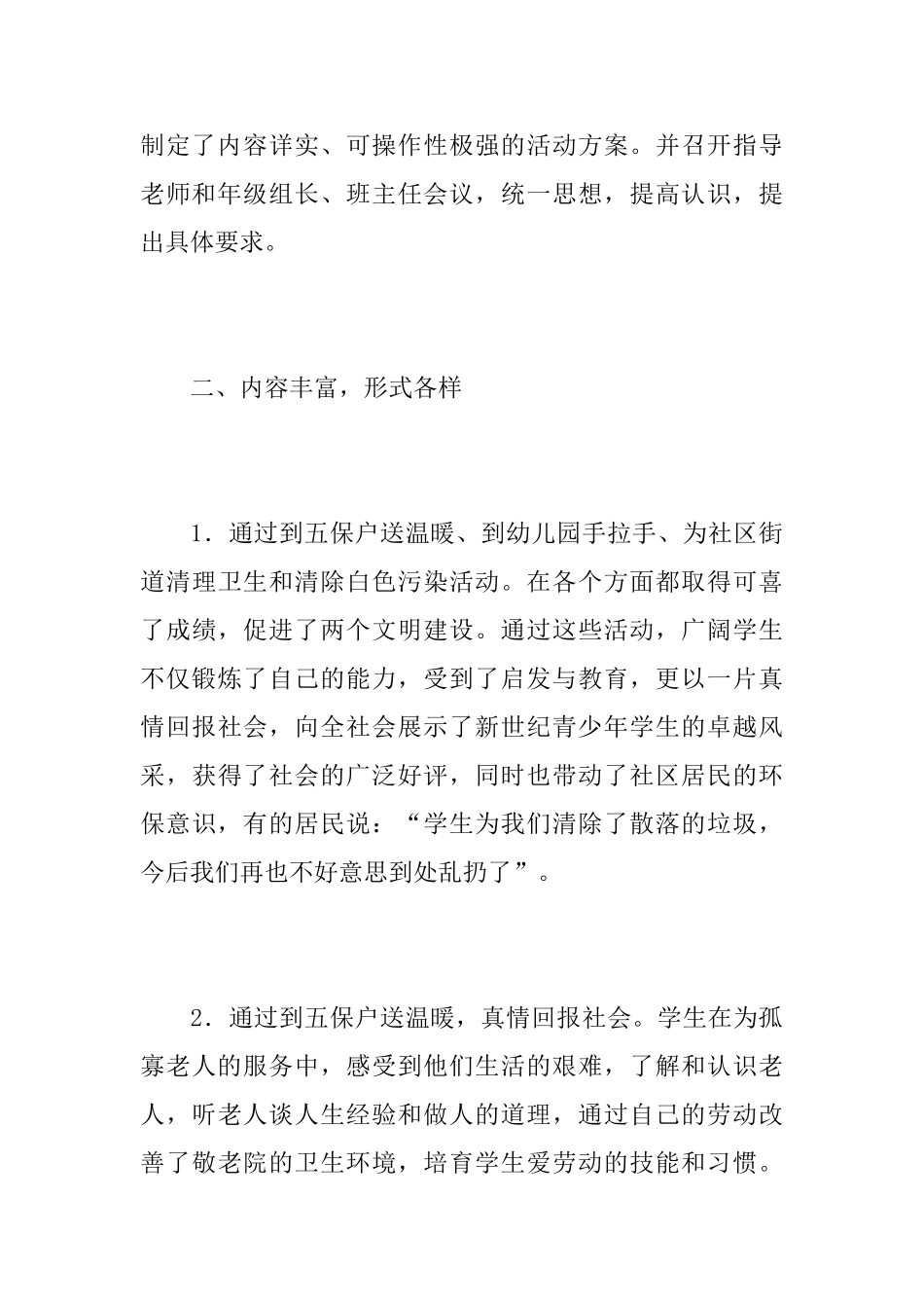 中学社区服务活动总结_第3页