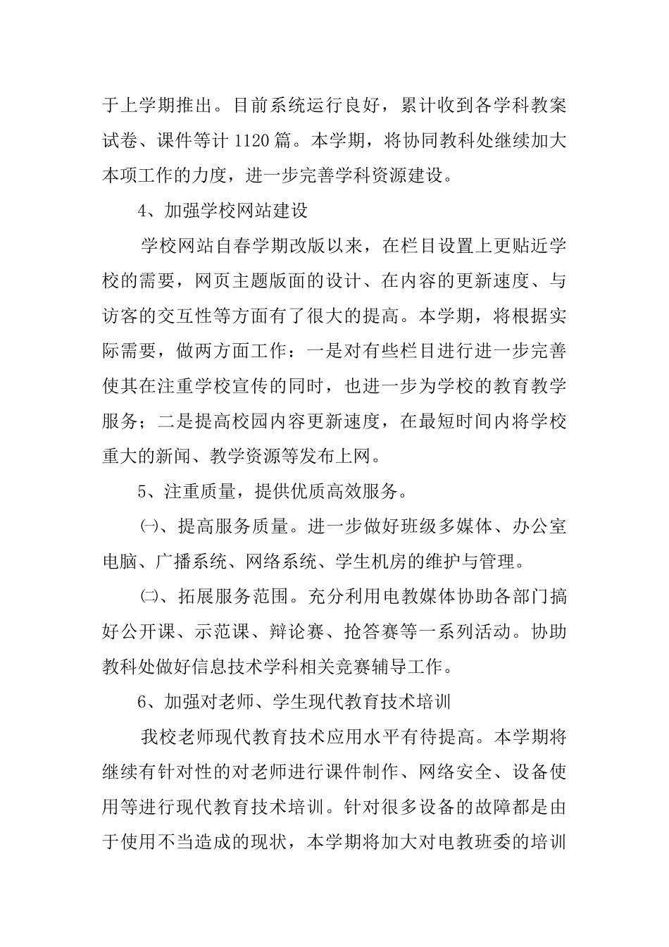 中学秋学期电教处工作计划范文_第2页