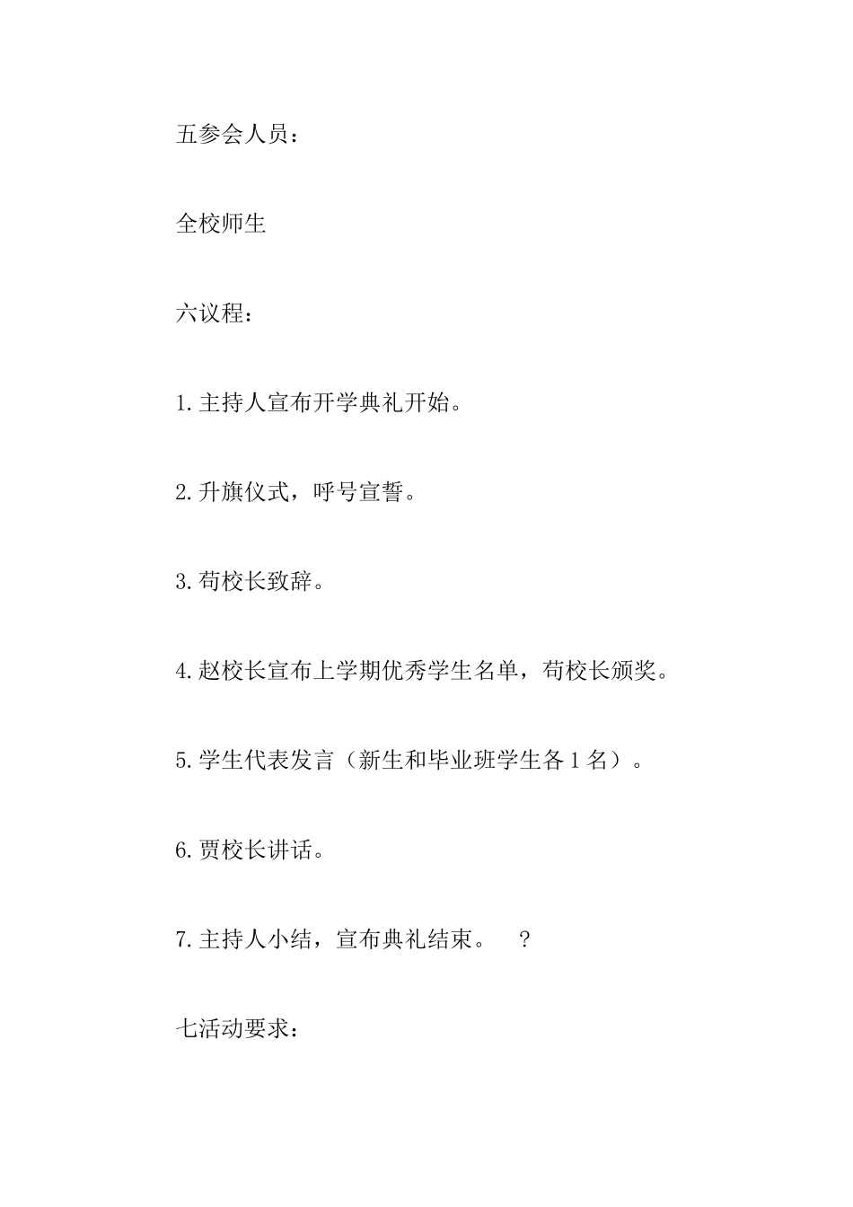 中学秋季开学典礼实施方案_第2页