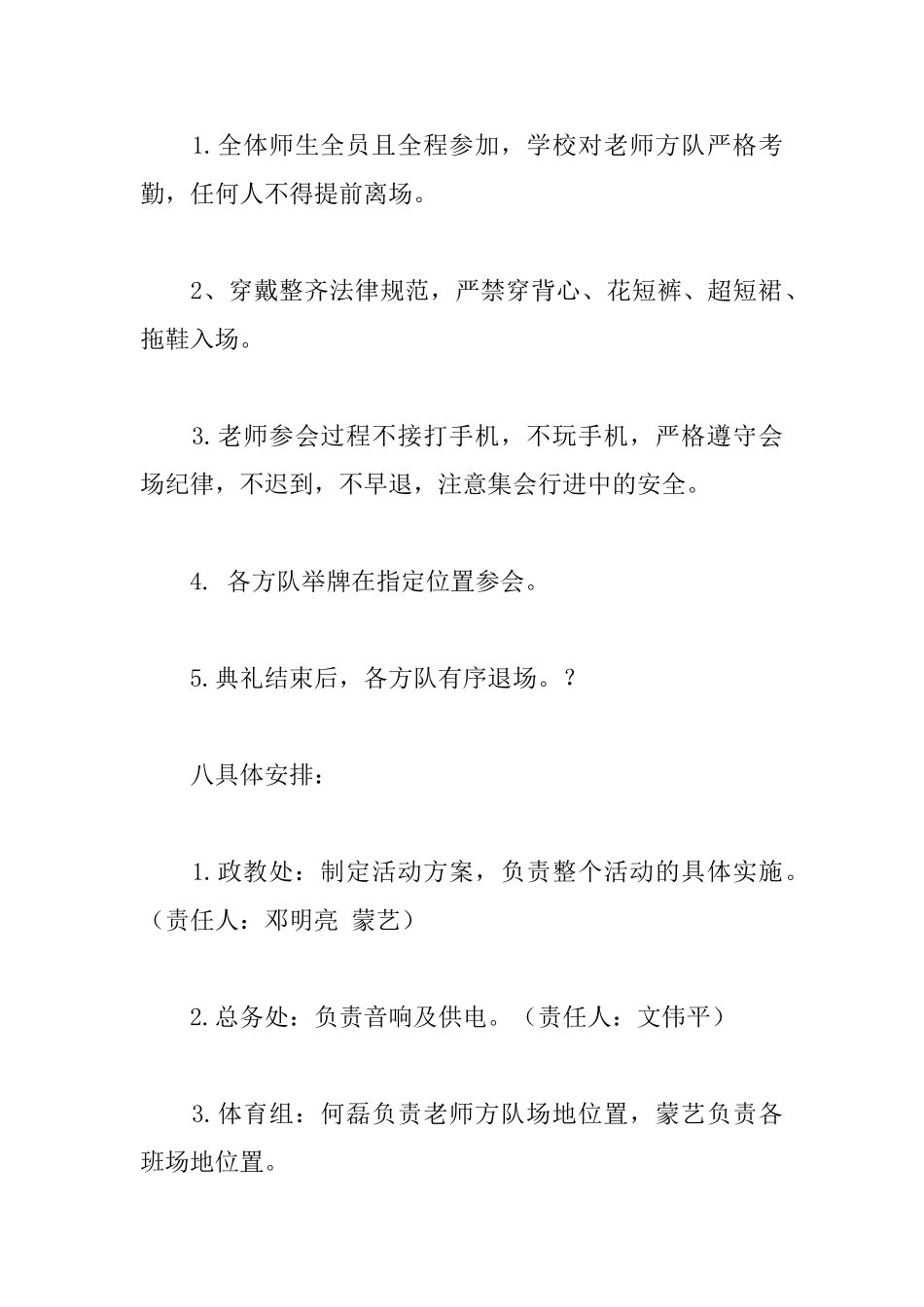 中学秋季开学典礼实施方案_第3页