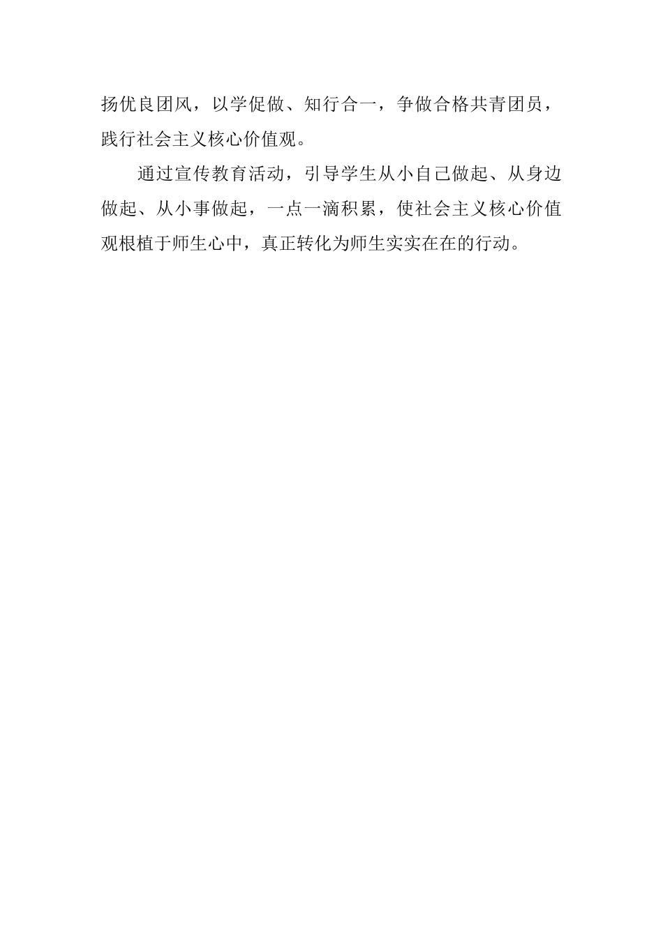 中学社会主义核心价值宣传教育活动总结_第2页