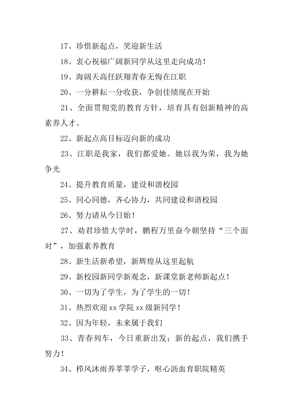 中学秋季运动会标语_第2页