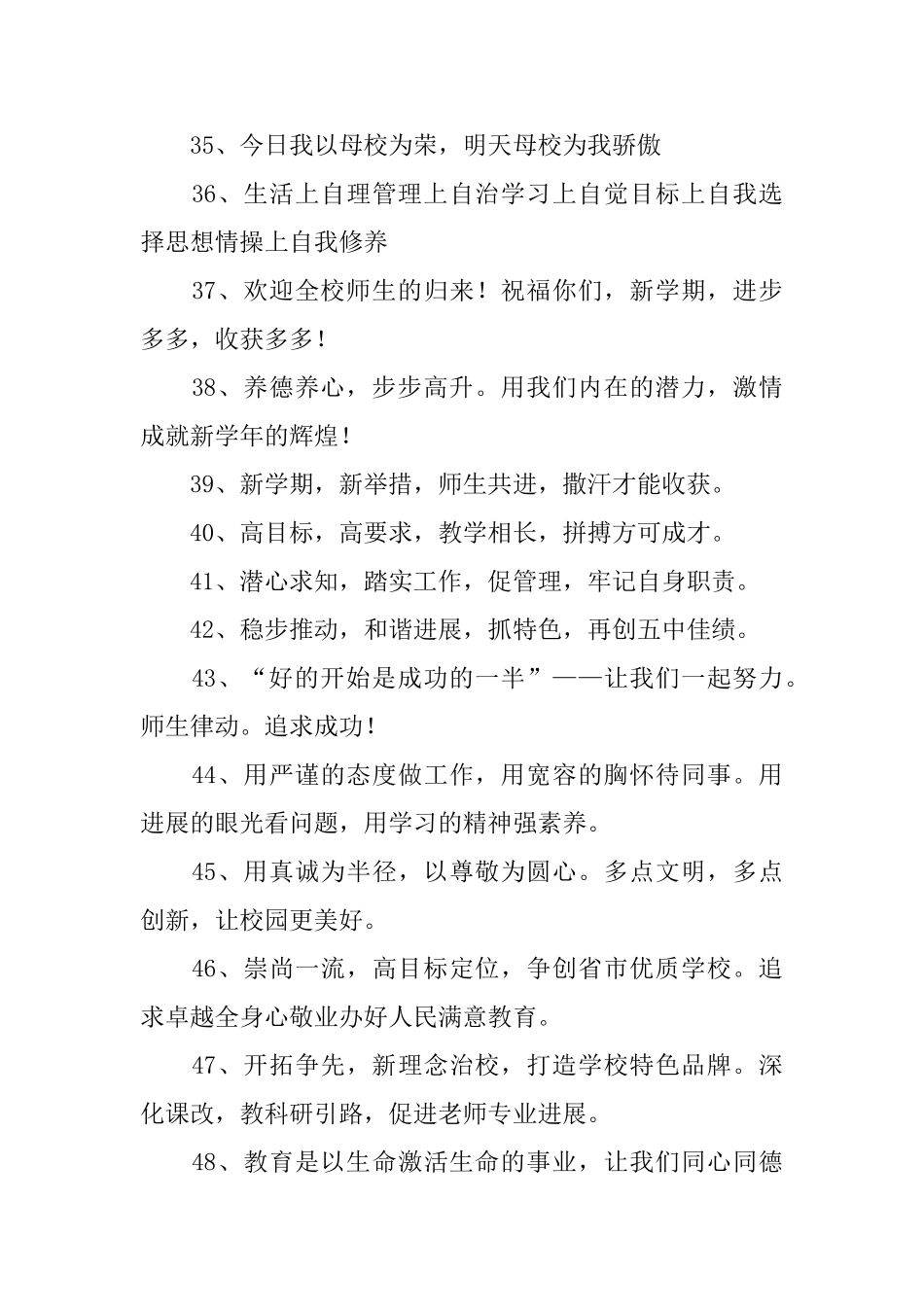 中学秋季运动会标语_第3页