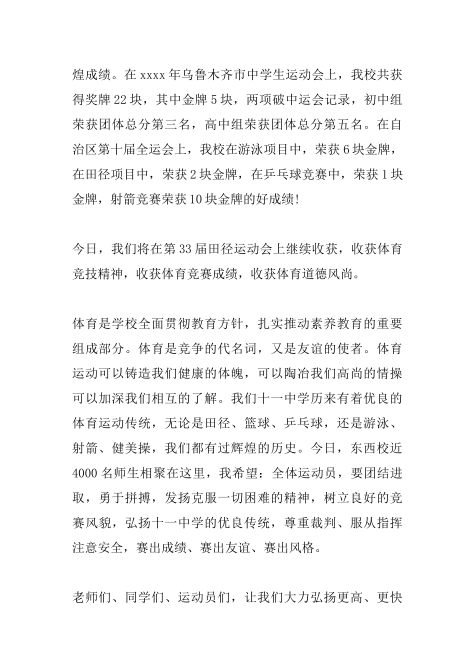 中学秋季运动会主持词_第2页