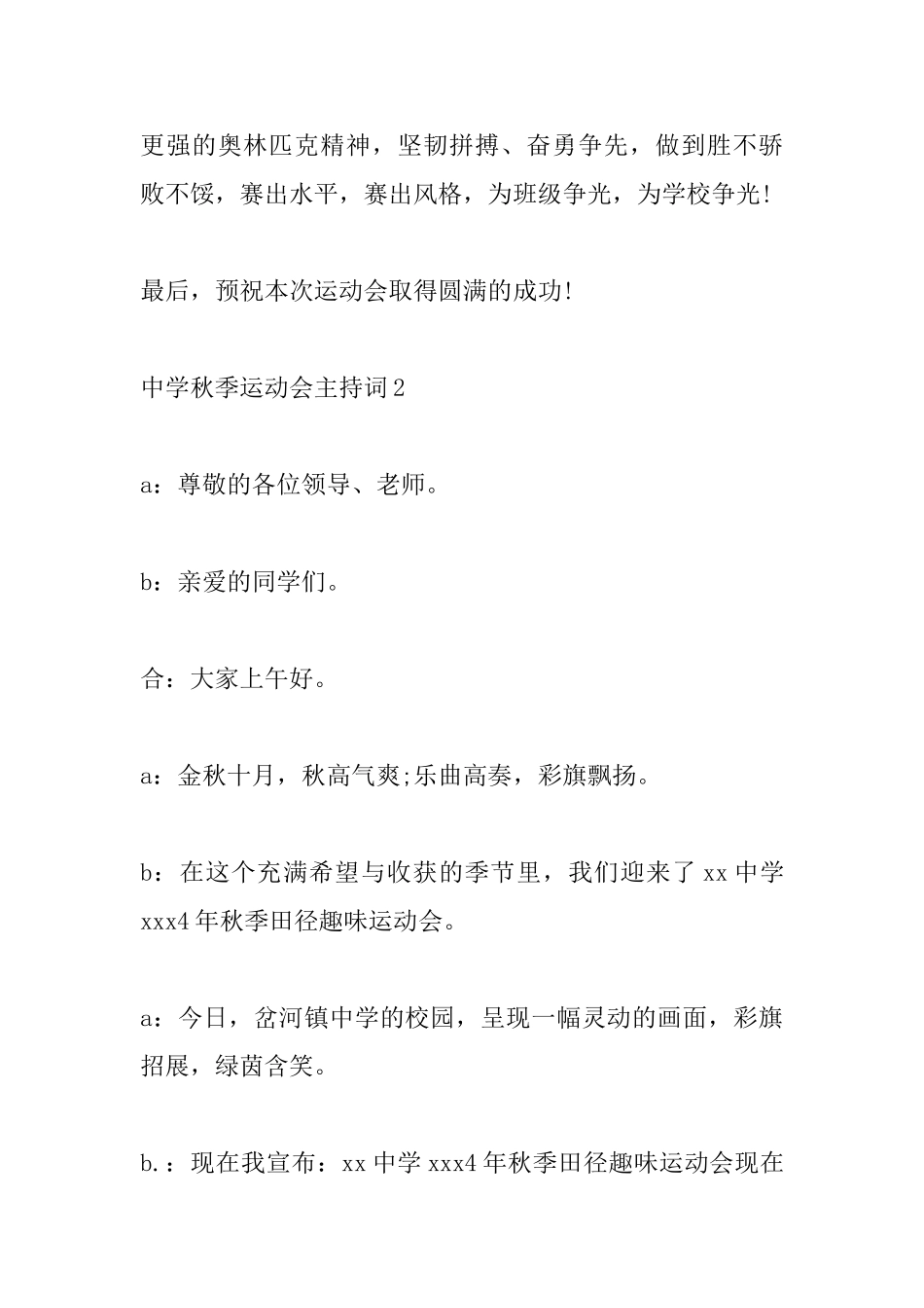 中学秋季运动会主持词_第3页