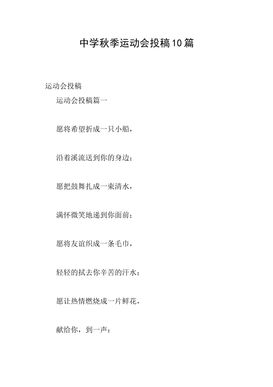 中学秋季运动会投稿10篇_第1页