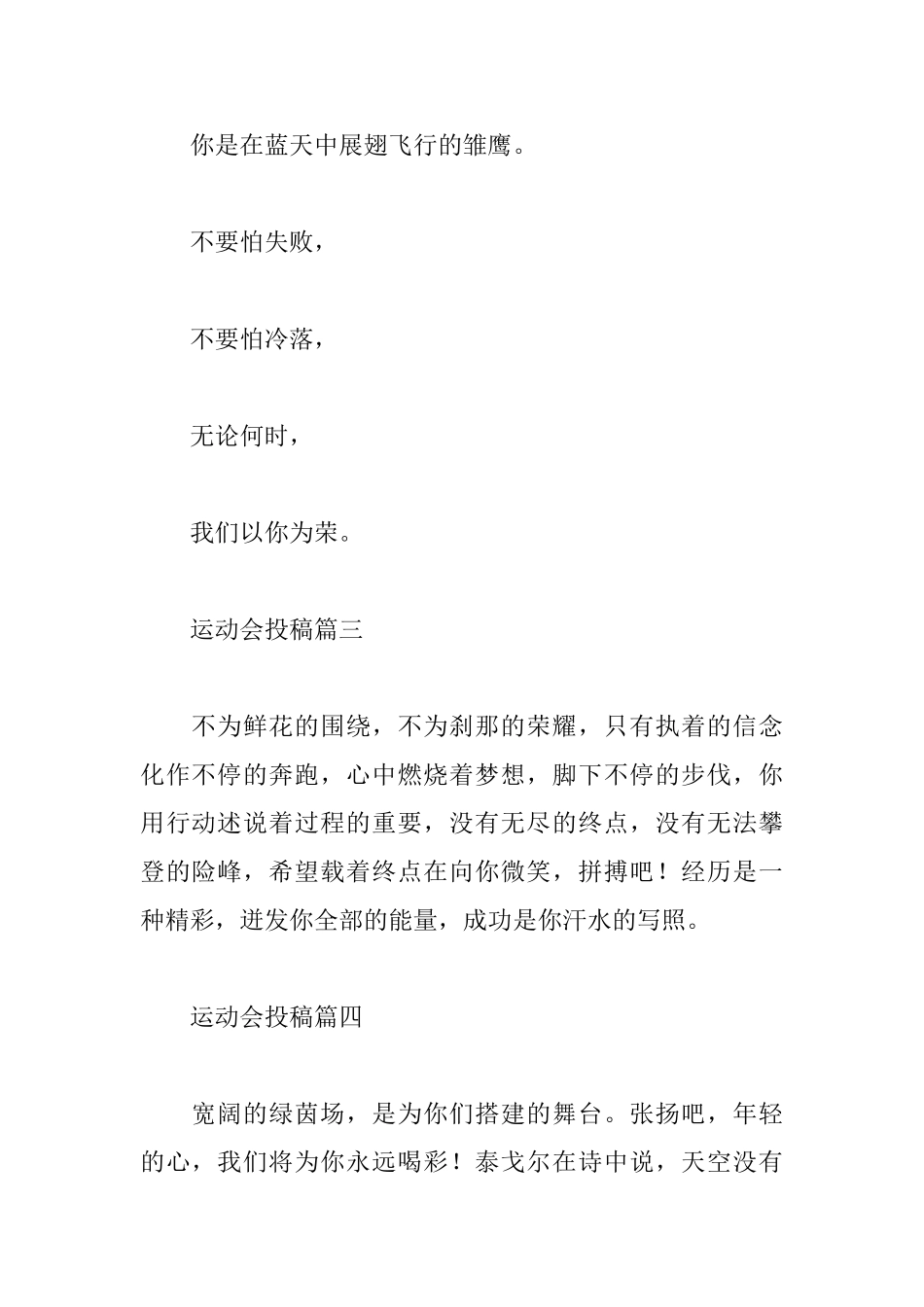 中学秋季运动会投稿10篇_第3页