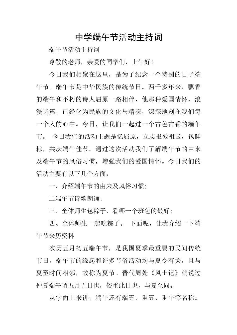 中学端午节活动主持词_第1页