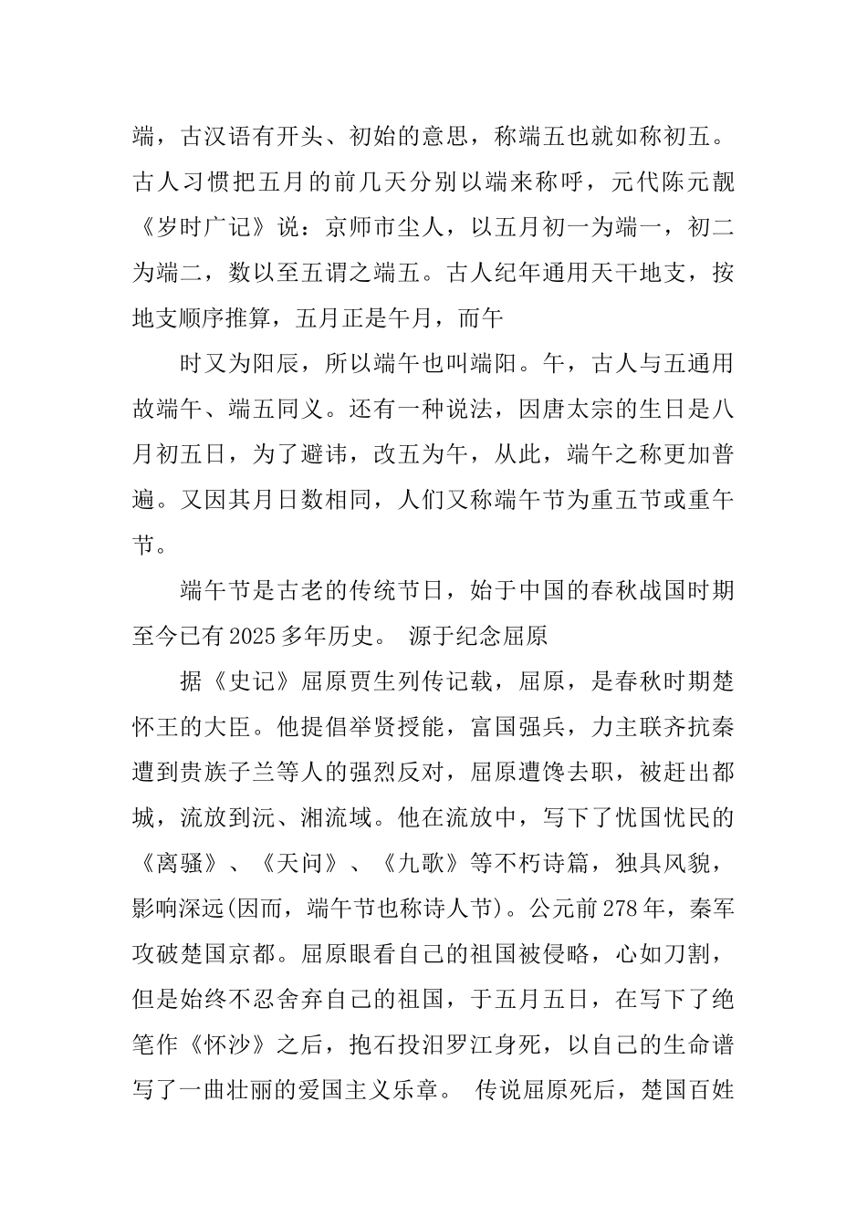 中学端午节活动主持词_第2页