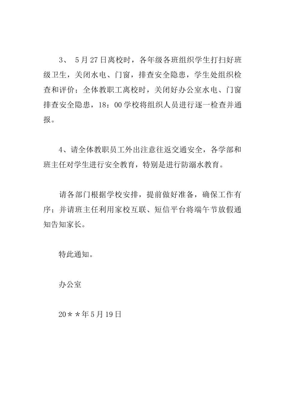 中学端午节放假通知_第2页