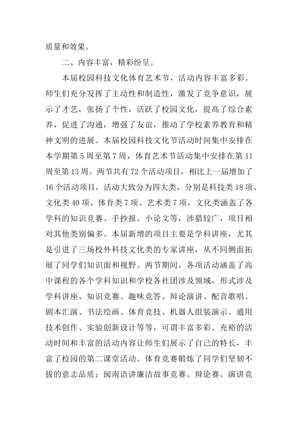 中学科技文化暨体育艺术节活动总结_第2页