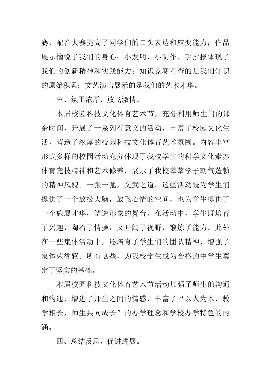 中学科技文化暨体育艺术节活动总结_第3页