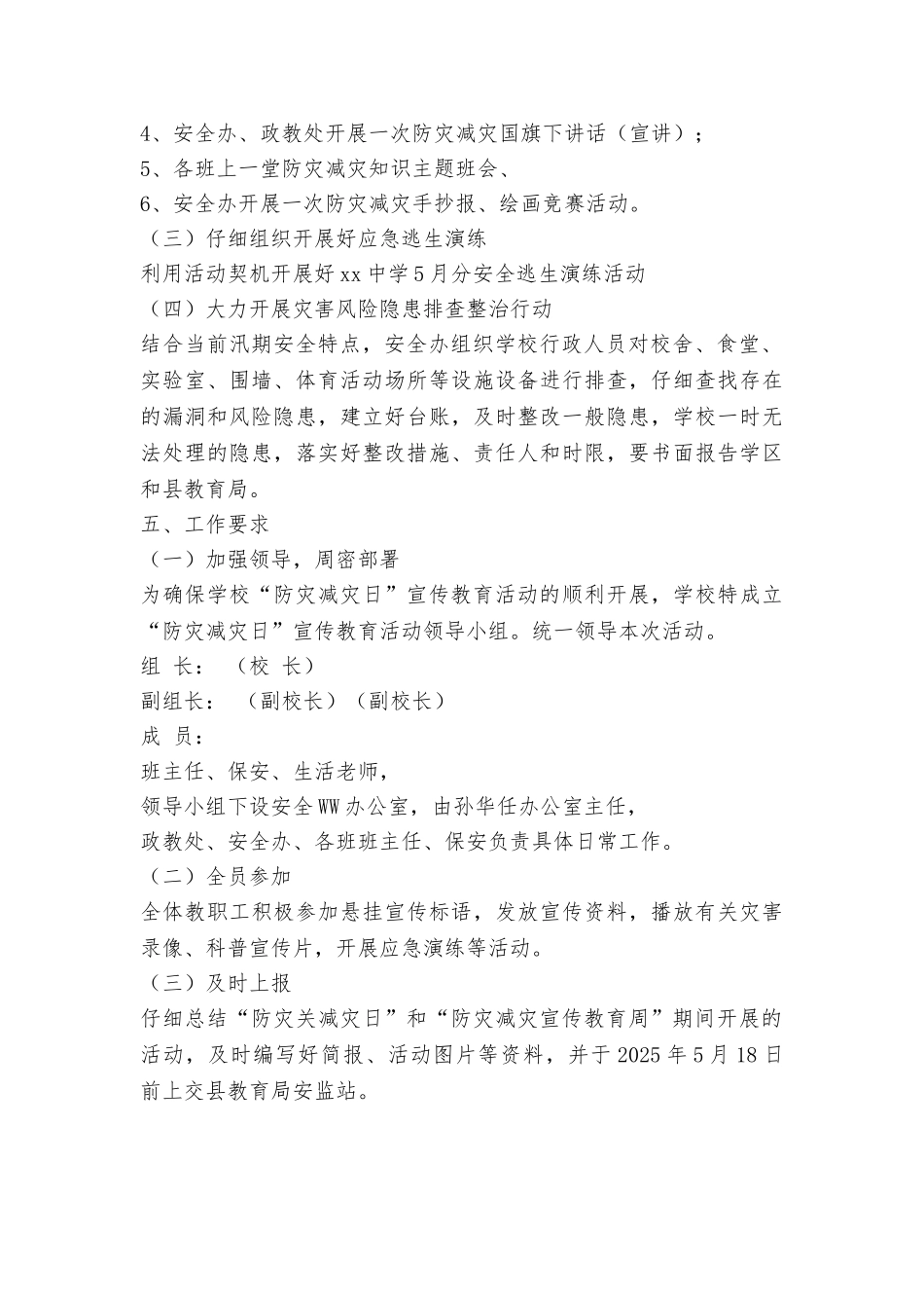 中学第十个“防灾减灾日”宣传教育活动工作方案_第2页