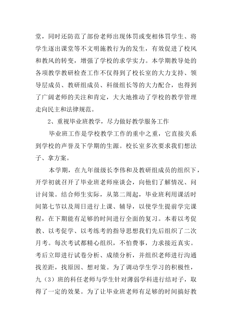 中学第一学期教导处工作总结范文_第2页