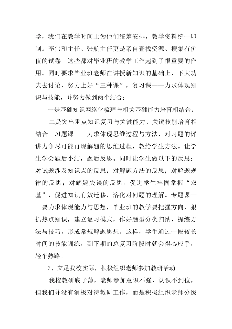 中学第一学期教导处工作总结范文_第3页