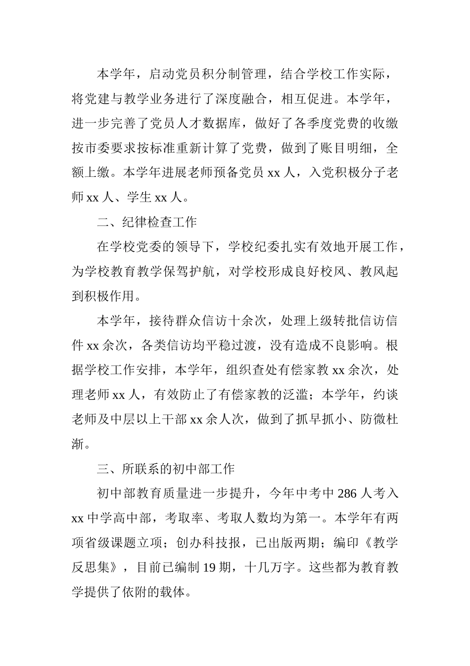 中学纪委书记2025—2025学年度工作述职报告_第2页