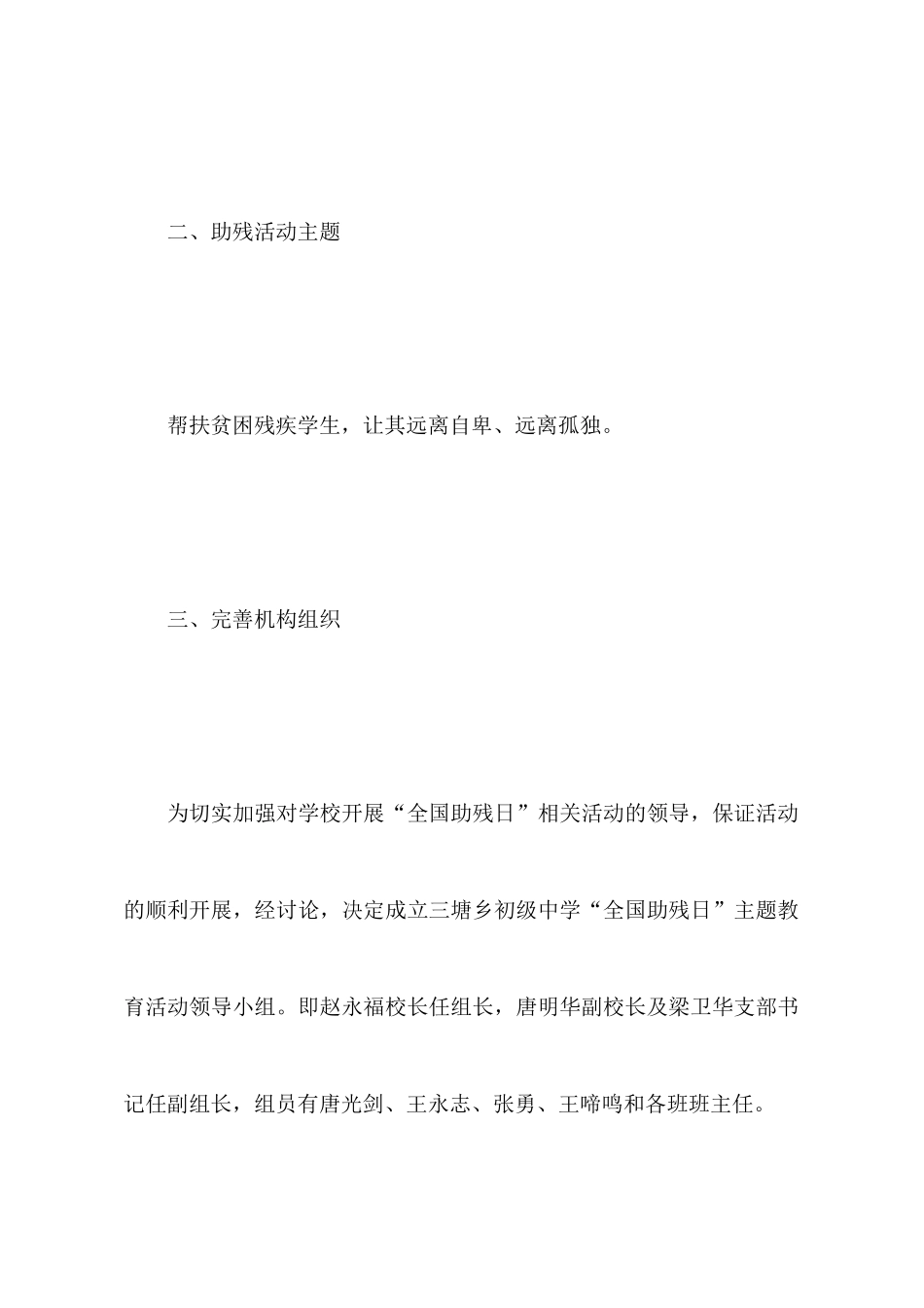 中学第二十三次全国助残日活动情况报告_第2页