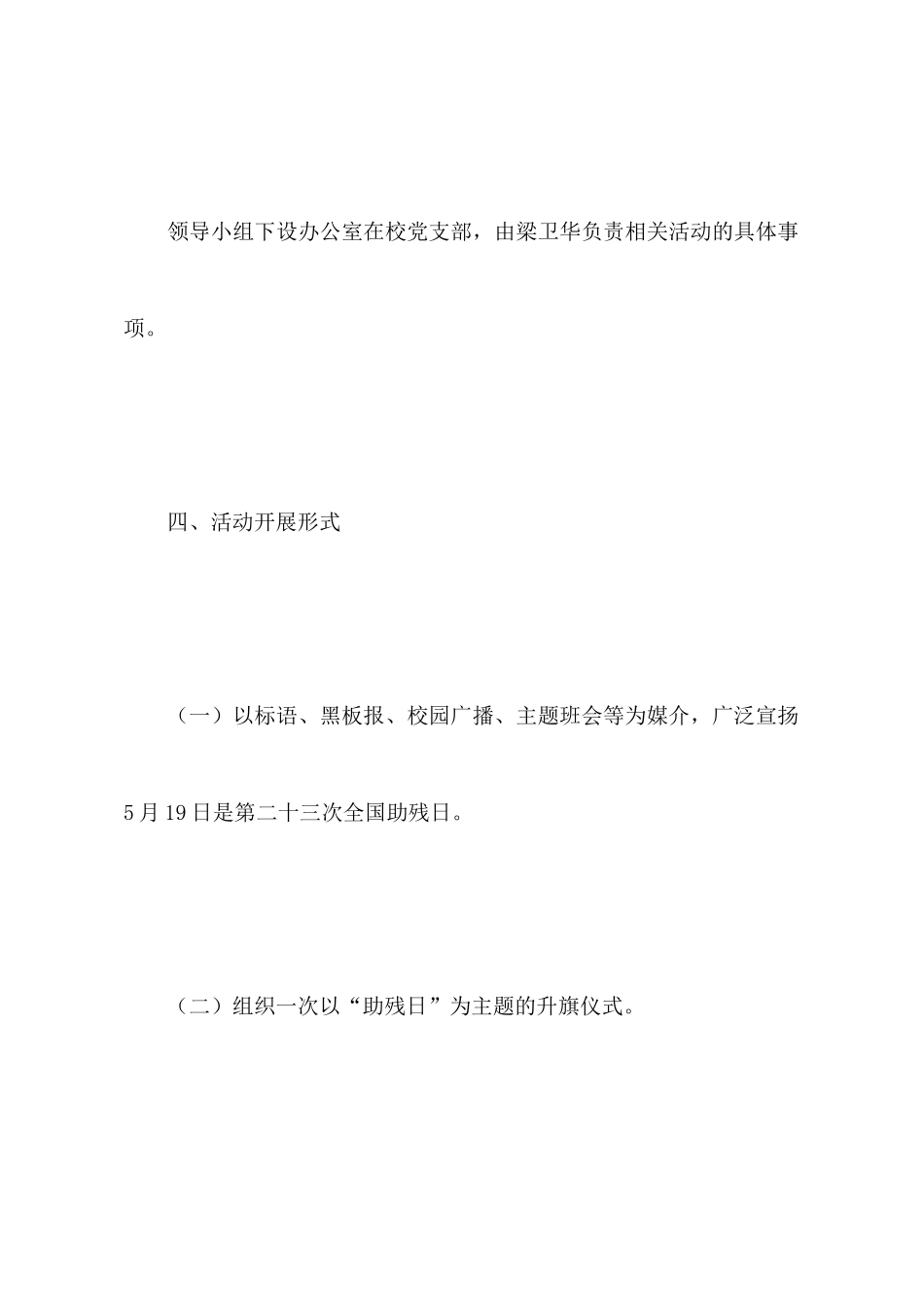 中学第二十三次全国助残日活动情况报告_第3页