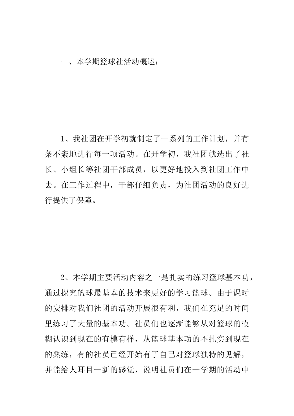 中学篮球兴趣活动总结范文_第2页