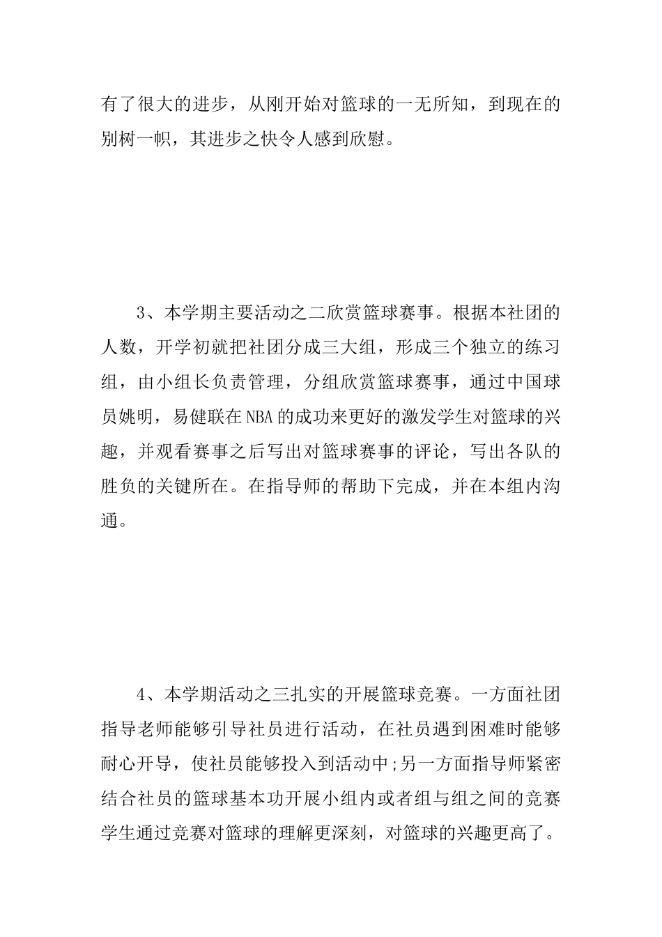 中学篮球兴趣活动总结范文_第3页