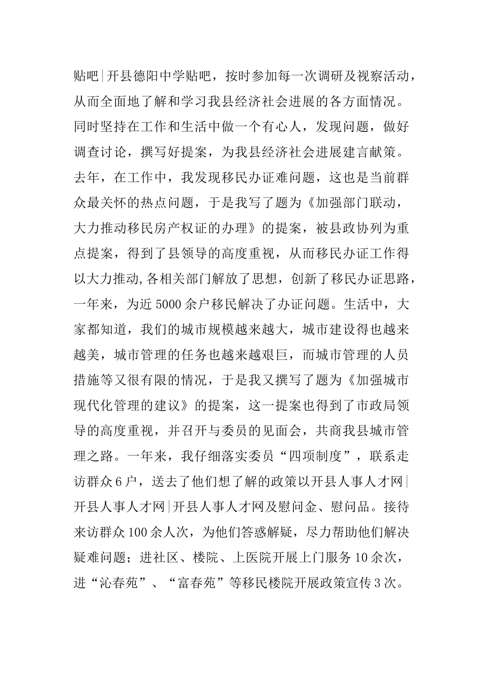 中学纯委员履职经验交流发言稿与2025级高三毕业典礼讲话稿：敦品励学明志笃行_第3页