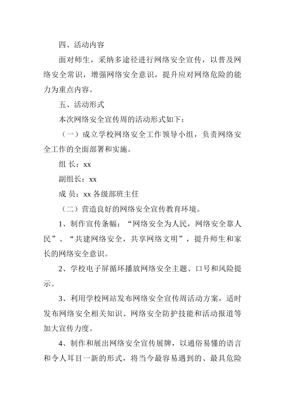 中学网络安全宣传周活动实施方案_第2页