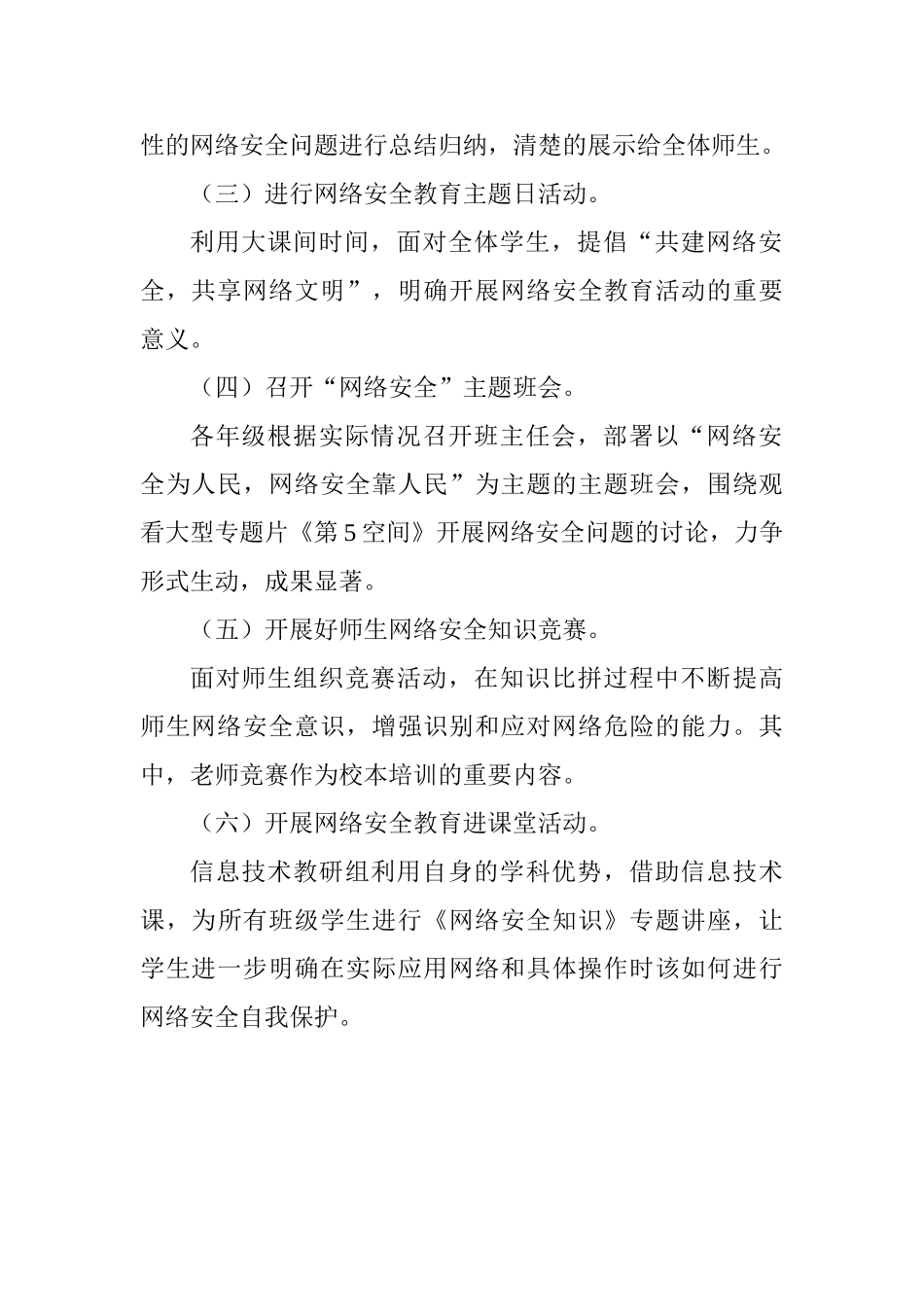 中学网络安全宣传周活动实施方案_第3页