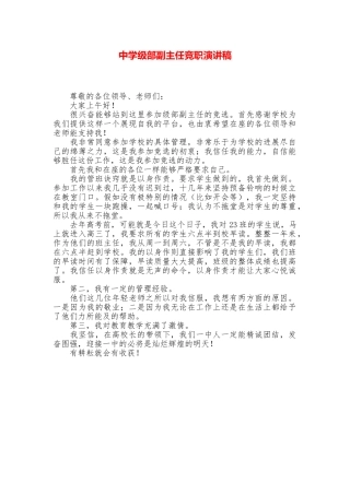 中学级部副主任竞职演讲稿
