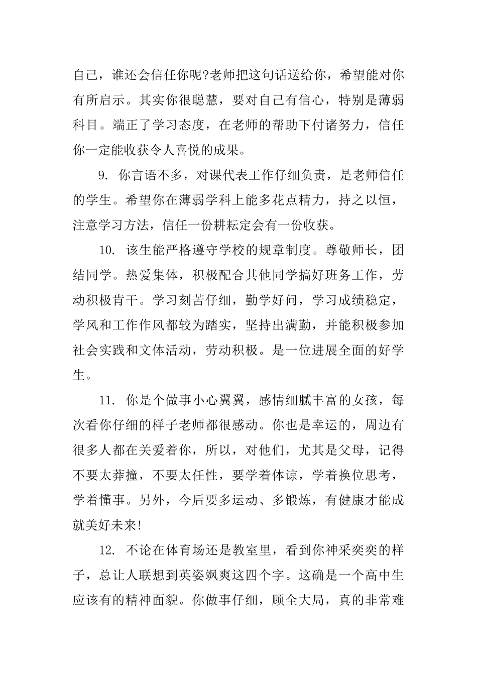 中学综合素质测评老师评语_第3页