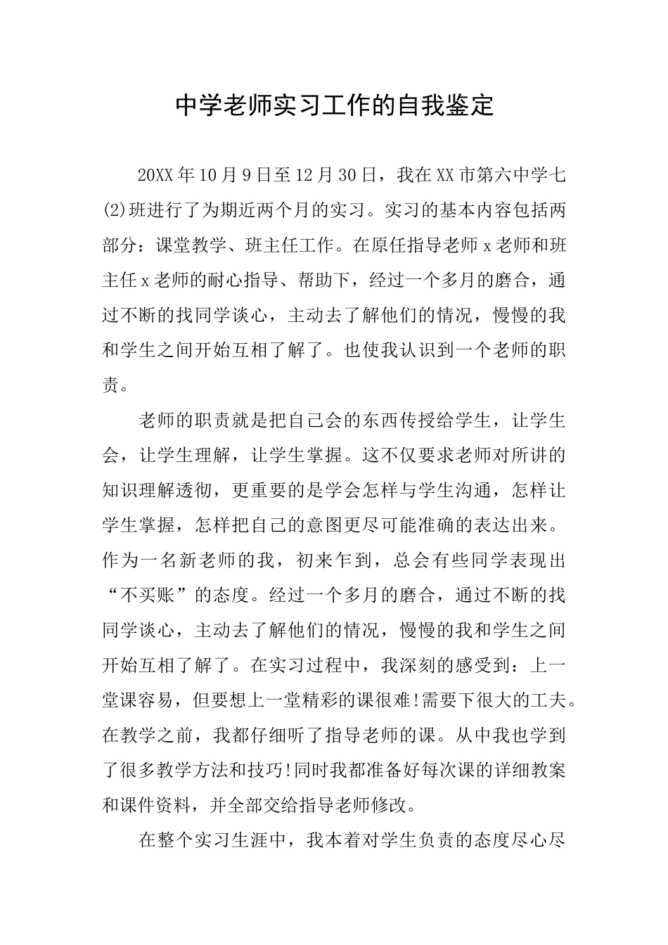 中学老师实习工作的自我鉴定_第1页