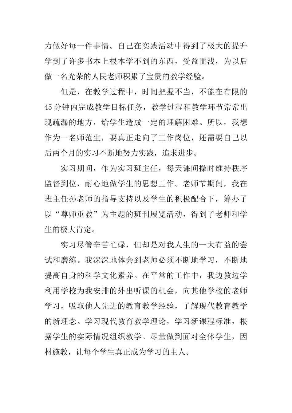 中学老师实习工作的自我鉴定_第2页