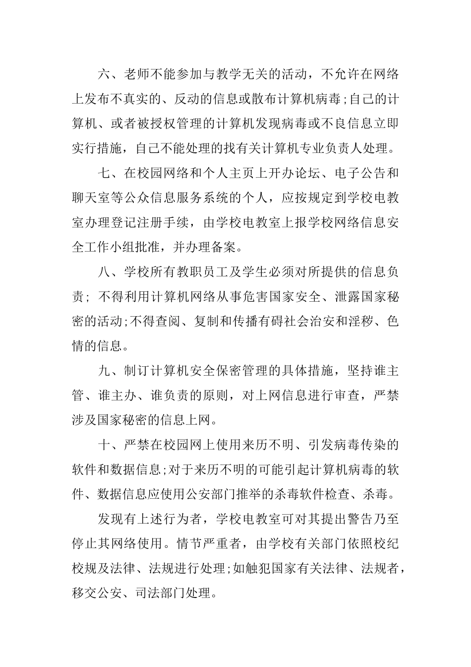 中学网络安全使用责任书_第2页