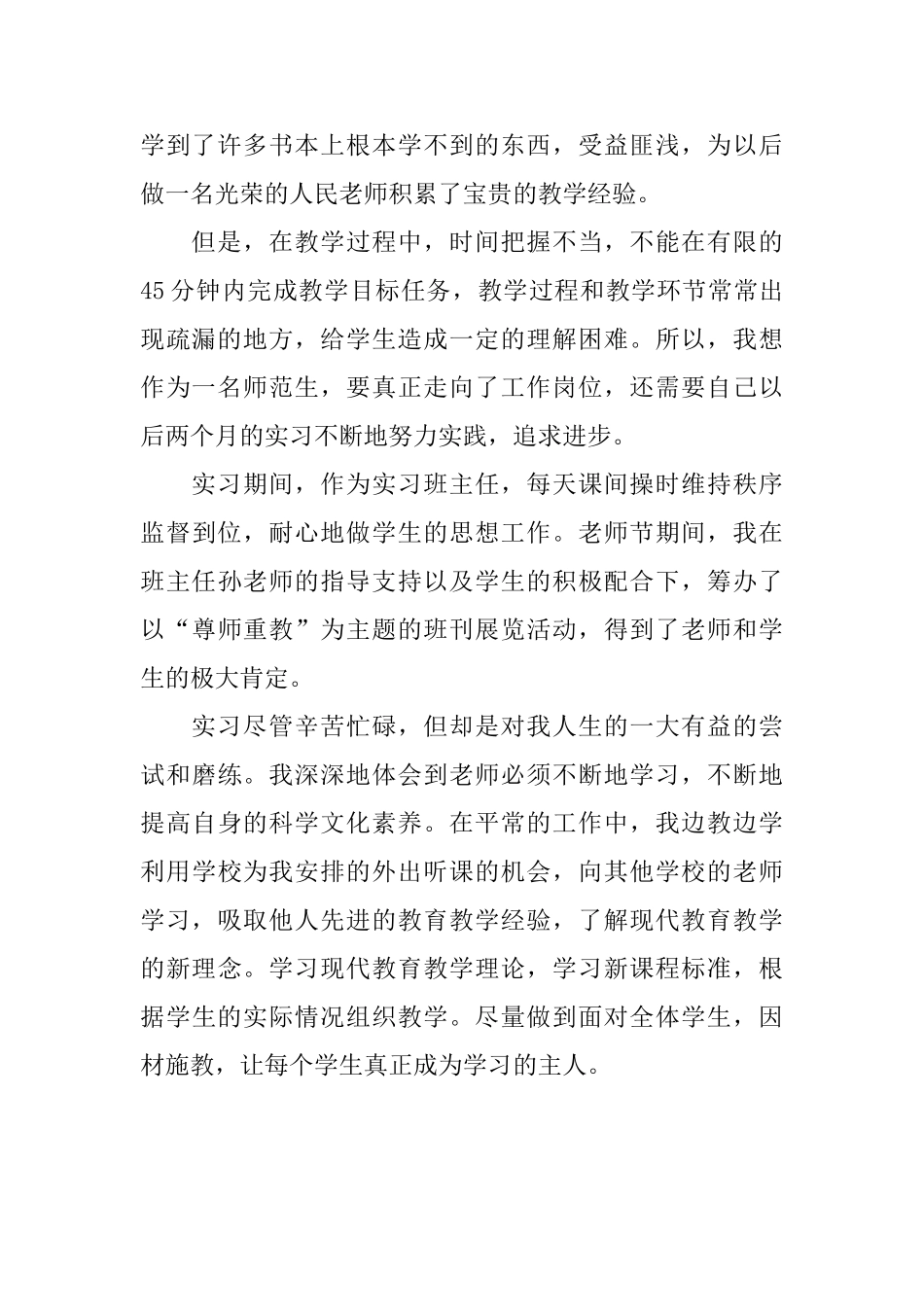 中学老师实习自我鉴定_第2页