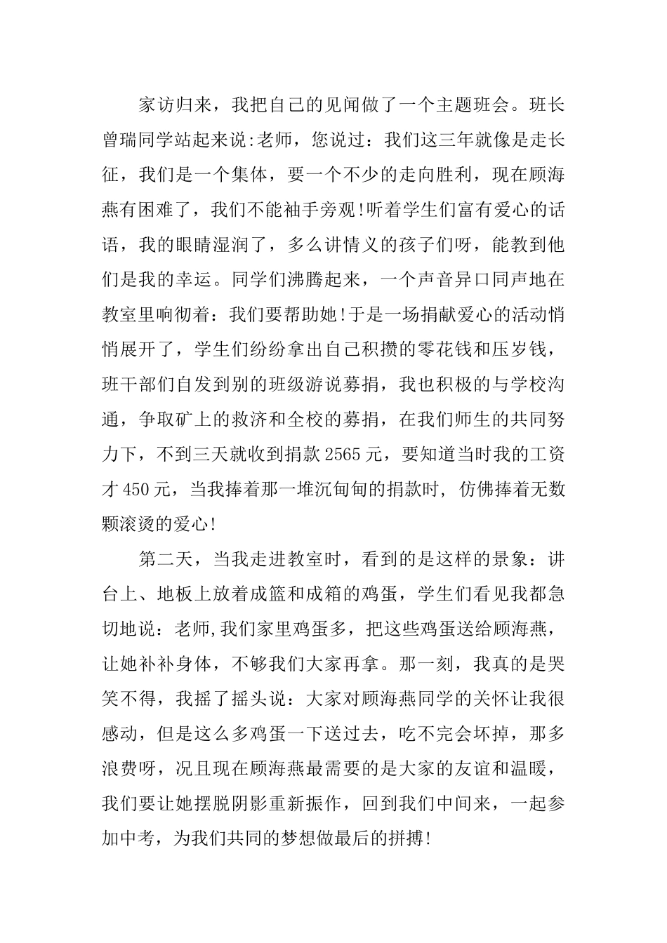 中学老师爱岗敬业演讲稿_第3页