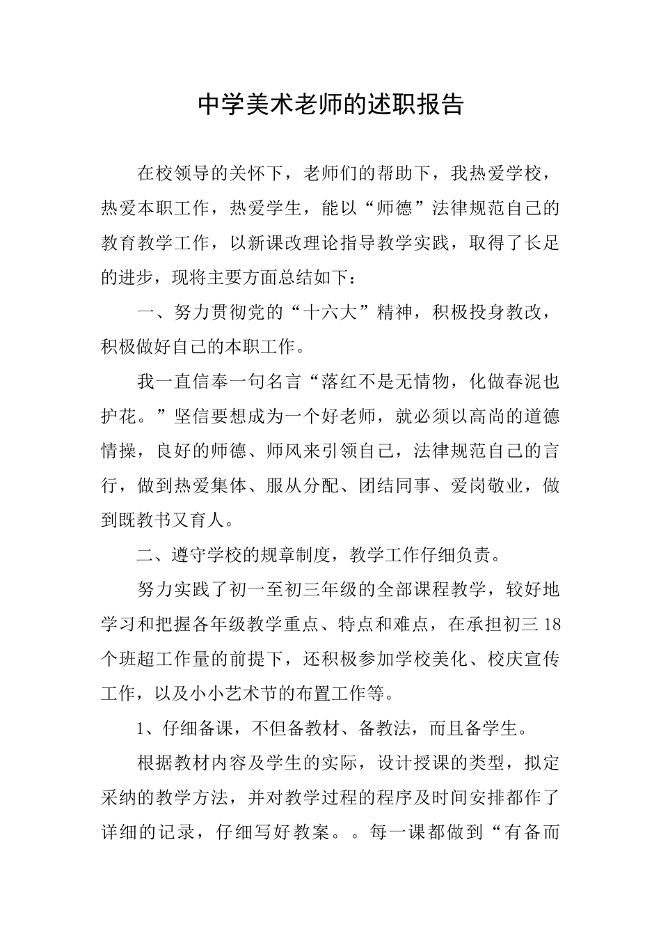 中学美术教师的述职报告_第1页
