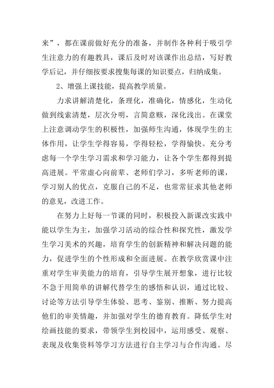 中学美术教师的述职报告_第2页