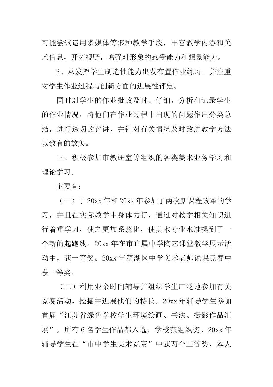 中学美术教师的述职报告_第3页