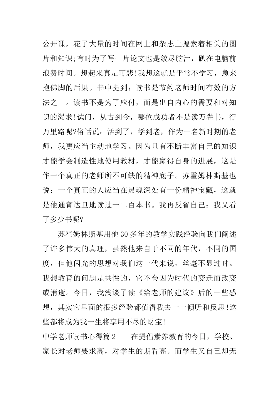 中学老师读书心得_第2页