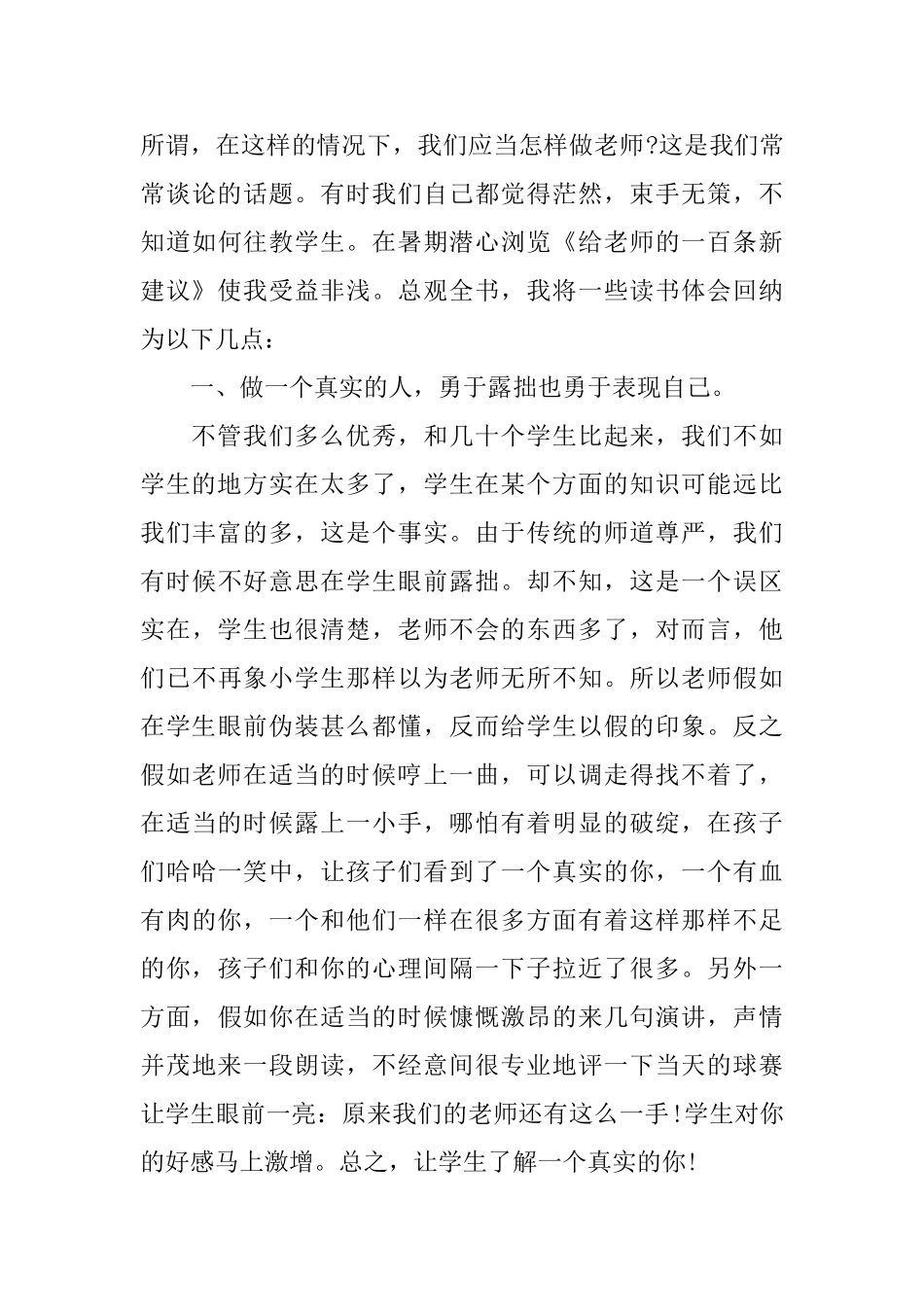 中学老师读书心得_第3页