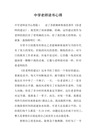 中学老师读书心得