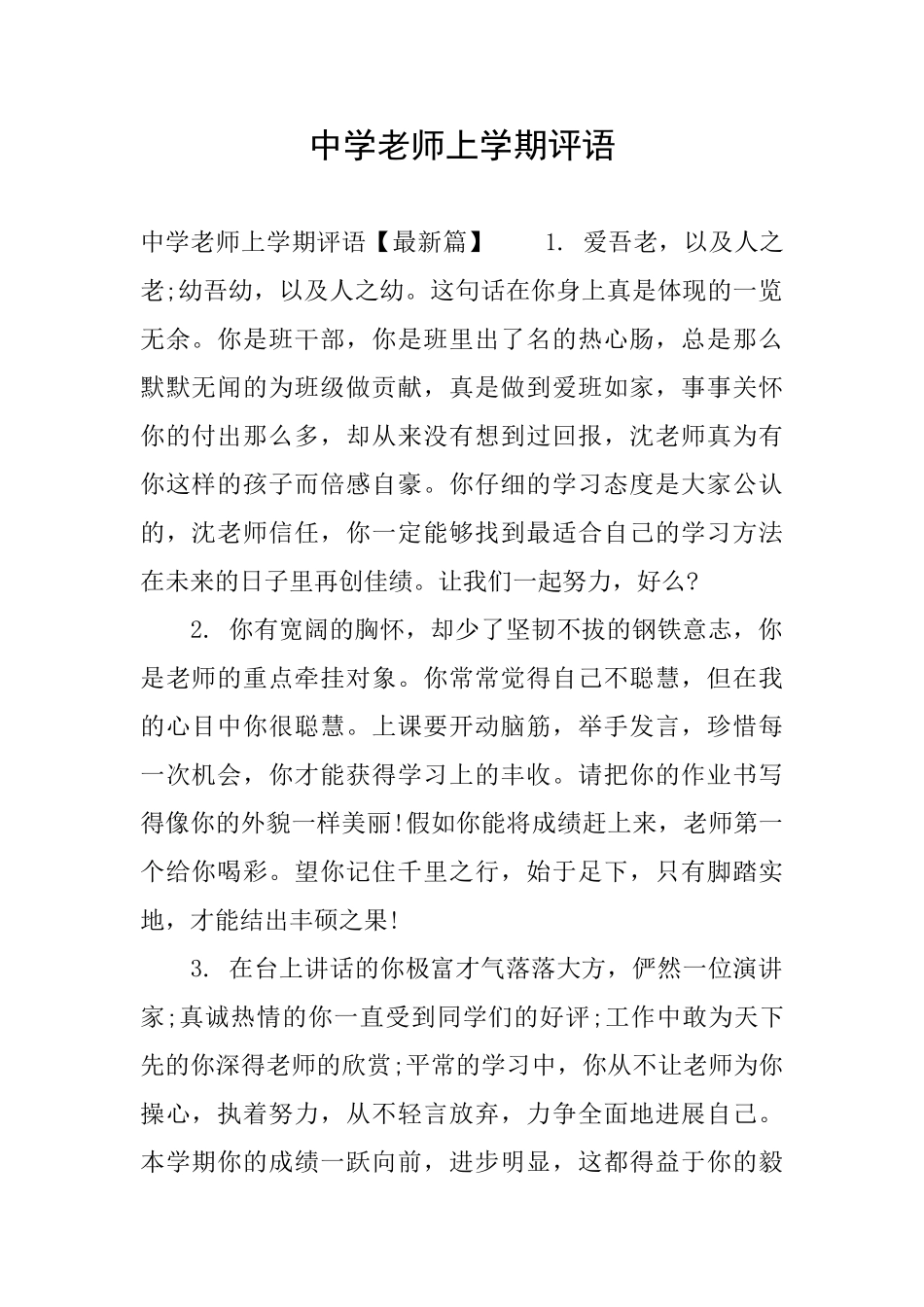 中学老师上学期评语_第1页