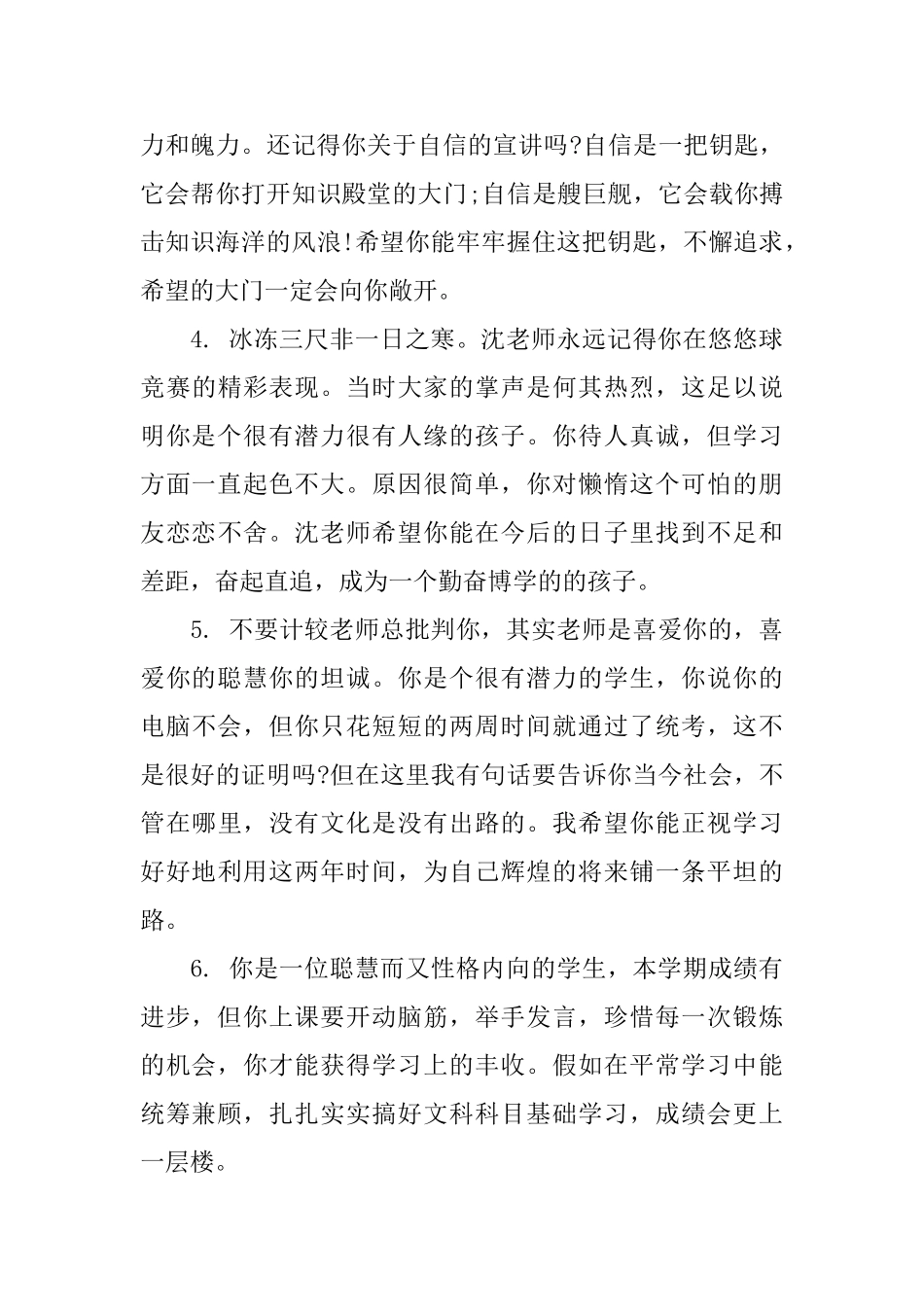 中学老师上学期评语_第2页