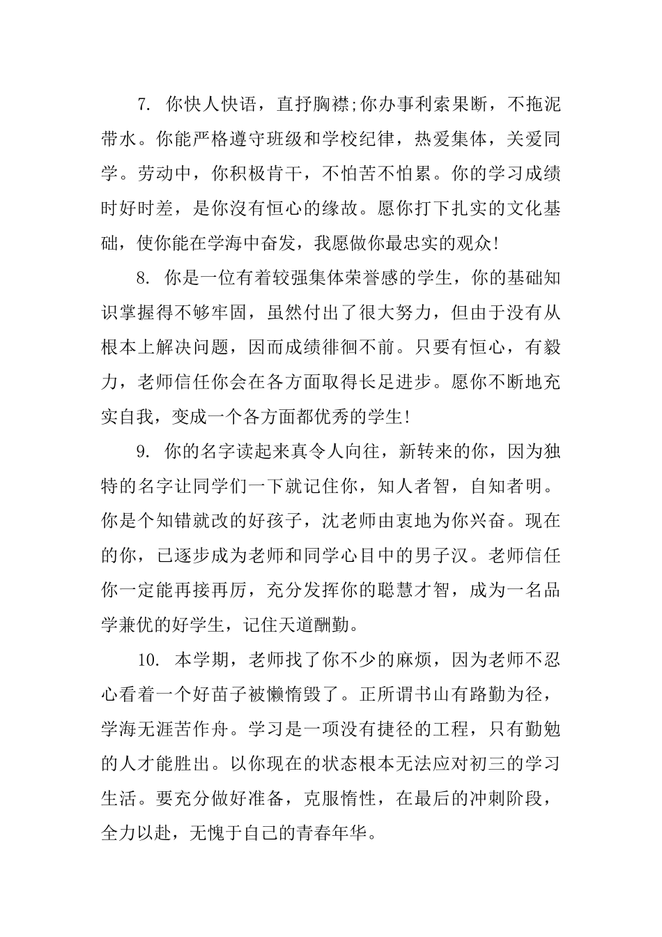 中学老师上学期评语_第3页