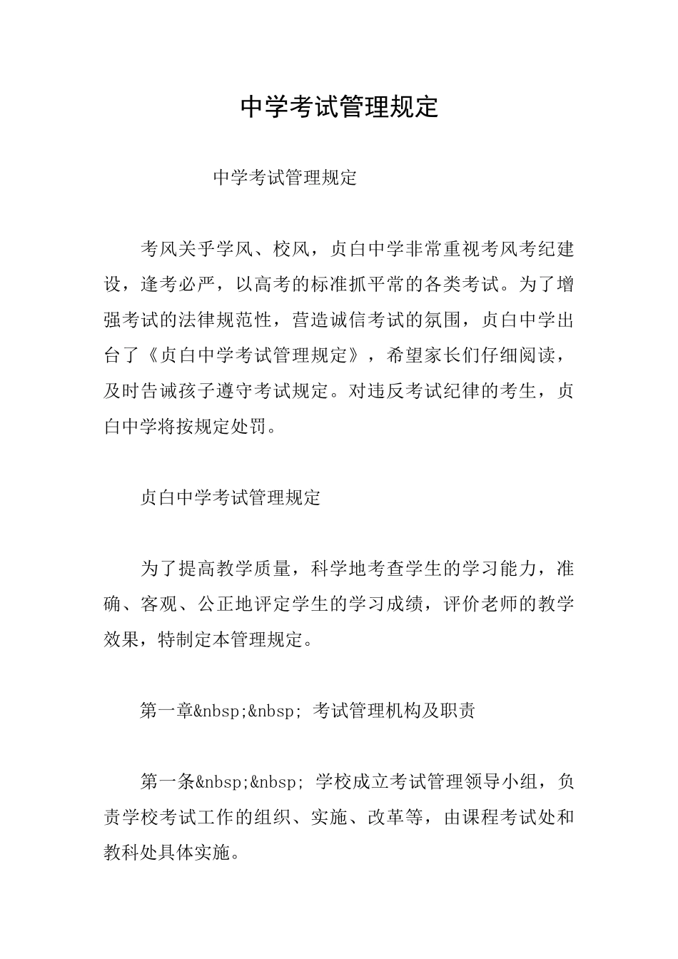 中学考试管理规定_第1页
