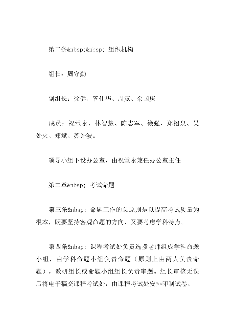 中学考试管理规定_第2页