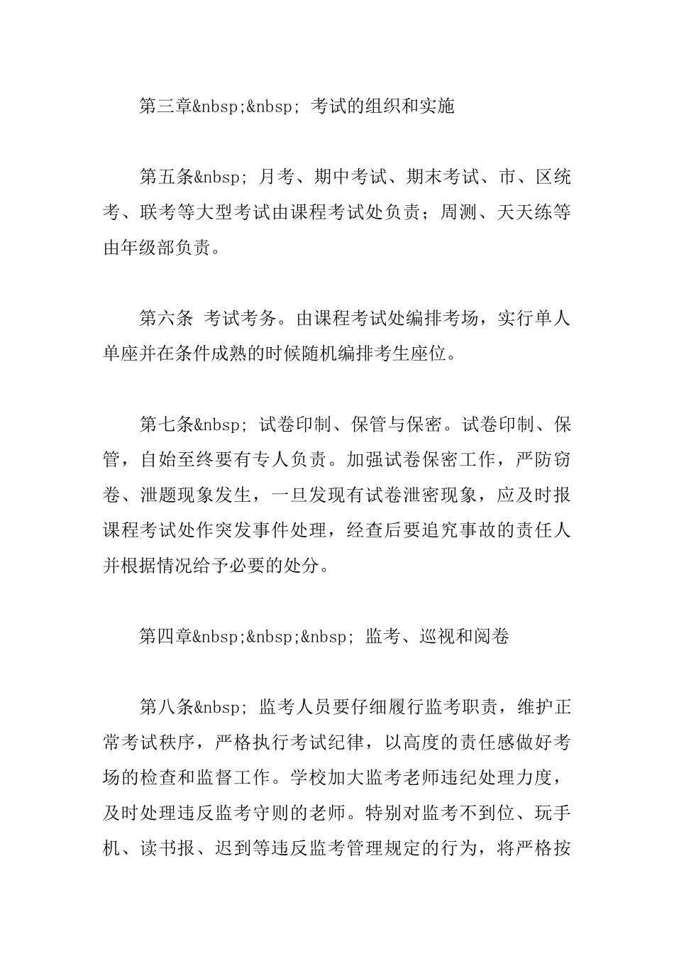 中学考试管理规定_第3页